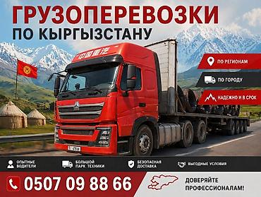 sprinter 2 2: Услуга:Фура ФУРА фура Камаз Хово ХОВО Еврофура Скания Вольво Тентовка — 1