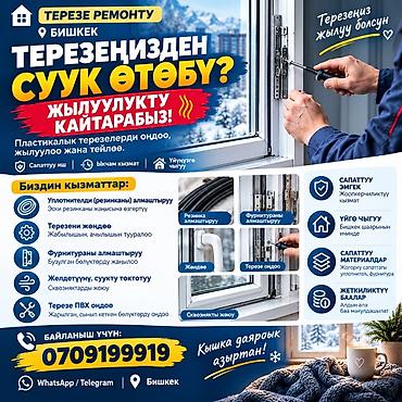 Окно: Ремонт