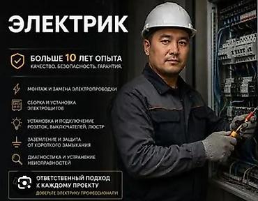 дом проекты: Электрик | Электромонтажные работы Больше 6 лет опыта — 1