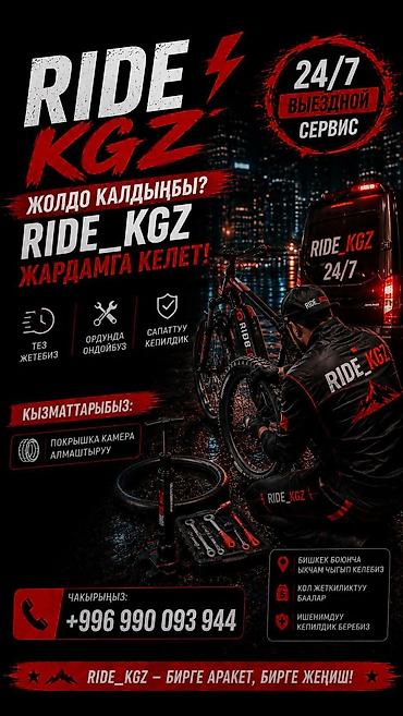 мото подкат: Выездной велосервис RIDE_KGZ — 24/7 Что предлагаем: - Срочный выезд — 1
