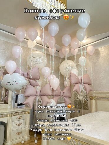 Шары: Шарики на любой повод — стильные наборы для оформления помещений и — 4