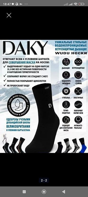 исламская одежда: DAKY WUDU SOCKS — уникальные дышащие, водонепроницаемые и — 1
