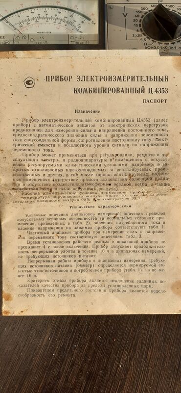 бу стиральные машины в бишкеке: Элетро измерительный прибор
Советского производства