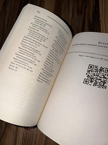 Книги и журналы: Бабушка продает книгу: «100 рассказов из истории медицины» — Михаил — 4