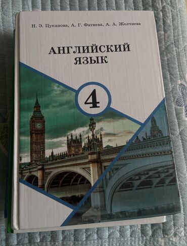 гдз по математике 4 класс полный курс математики узорова нефедова: Продаю учебники в отличном состоянии! За 4 класс. И одна книга по анг