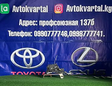 Рычаг/узел переключения АКПП (селектора) Toyota/Lexus Описание: - at lalafo.kg Рычаг/узел переключения АКПП (селектора) Toyota/Lexus Описание: -