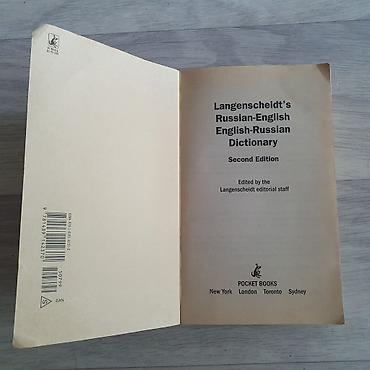реал: Набор книг для изучения иностранных языков: 1) С. Петрова, О. Рудавин — 8