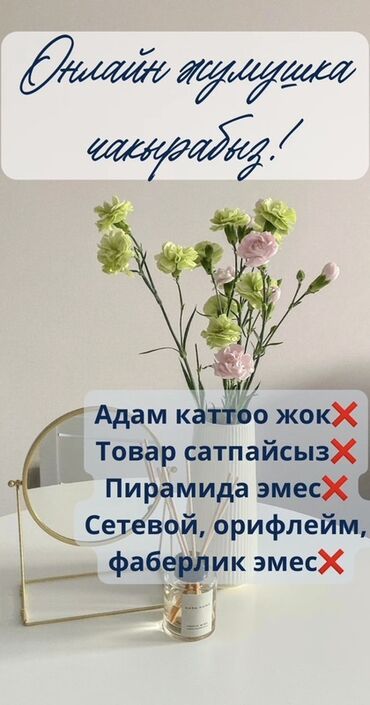 ишу работы бишкек: Онлайн‑подработка: выполнение простых заданий на сайтах Описание