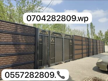 Заборы и ограждения: Заборы и ограждения, Бесплатная доставка, Бесплатный выезд, Гарантия — 14