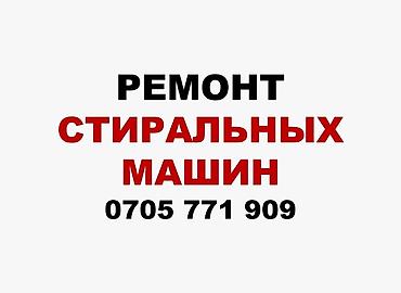 fold 3: Ремонт стиральных машин. Качественно и недорого. Выезд за 30 минут — 1