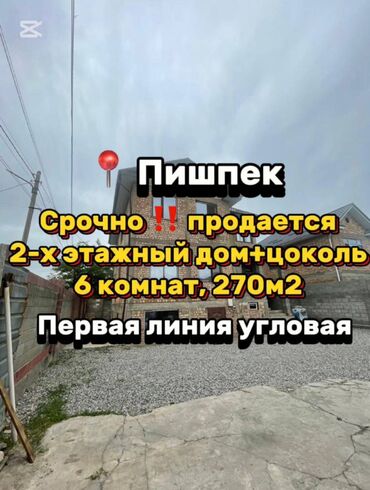 Продажа участков: Дом, 270 м², 6 комнат, Агентство недвижимости, Евроремонт
