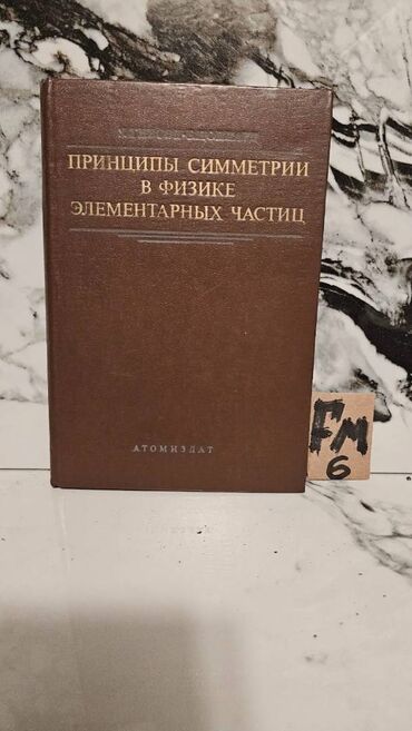 Tədris ədəbiyyatı: 📚 1 ədəd – cəmi 1.5 manat! Fizika Kitabları Satışda!🎯 Bu qiymət yalnız — 21
