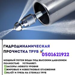услуги сантехника: Сантехник Сантехники Чистка засоров Чистка канализации Прочистка