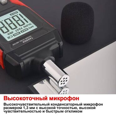 Другая бытовая техника: Измеритель шума TA650A, шумомер для измерения уровня шума окружающей