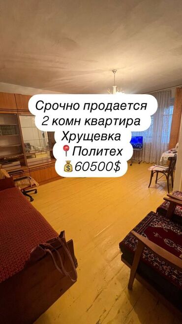 Продажа участков: 2 комнаты, 40 м², Хрущевка, 4 этаж, Косметический ремонт