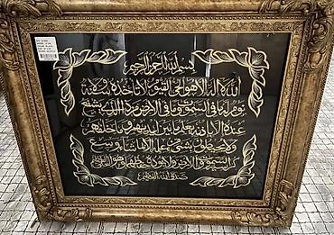 guzgu samdan: Ərəb kaligrafiyası ilə işlənmiş dekorativ tablo - Mövzu: Ayətül-Kürsi — 1