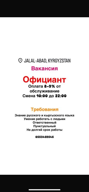 вакансии сантехника: Требуется Официант Без опыта, Оплата Еженедельно