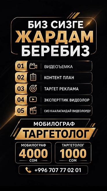 Услуги мобилографа и таргетолога Комплекс работ: - Видеосъёмка -