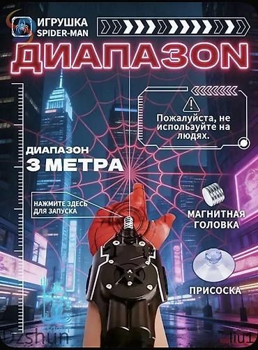 Игрушки: Игрушка Spider‑Man — наручный бластер-паутиномёт Описание: - Наручное — 2