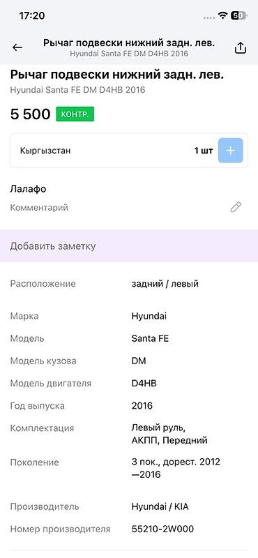 d4hb: Рычаг подвески нижний задний левый для Hyundai Santa Fe (DM) — 4