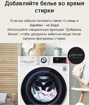 karl lagerfield: 🔥 КҮҮЛҮҮ САТУУДА! Стилдүү жана акылдуу кир жуугуч машина LG F2V3PS6J — 6
