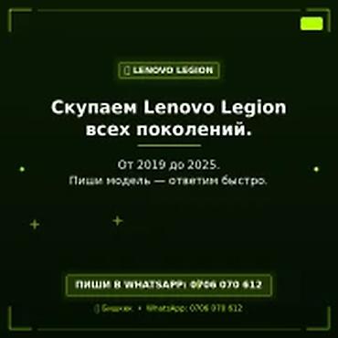 Скупка компьютеров и ноутбуков: Категория: Ноутбуки Lenovo Параметры: Игровой ноутбук Сервис: скупка — 1