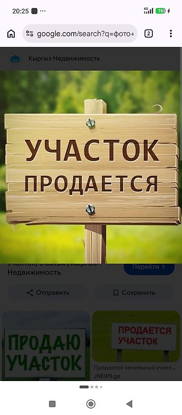 участок тец: 3 соток, Для строительства, Красная книга — 1