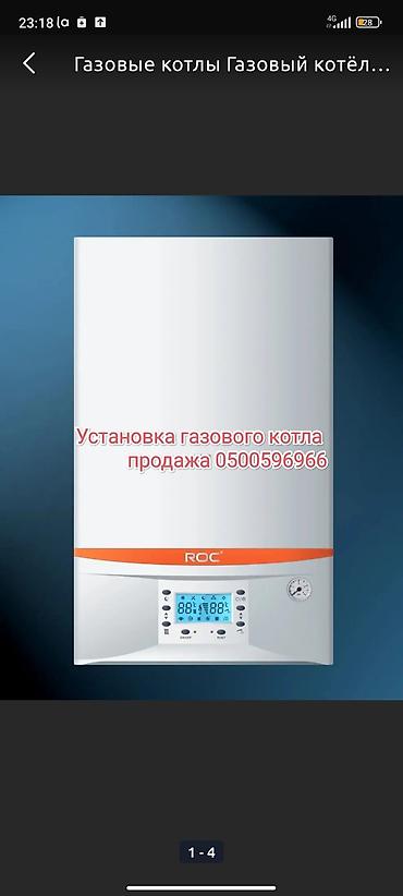ремонт газовых котлов: Услуга: установка и настройка газовых котлов - Монтаж настенных и — 1
