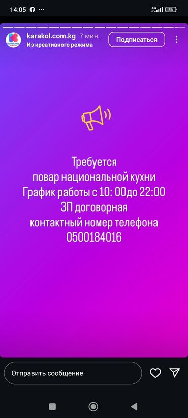 требуется водитель д: Талап кылынат Ашпозчу : Универсал, Улуттук ашкана, Тажрыйбасы бир жылдан аз