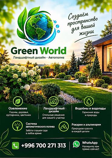 кутулар: 🌿Газон автополив 🏡ландшафтный дизайн 🏡 Посадка Растений и цветов.🌲 — 1