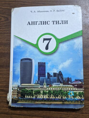горки для гостиной: Английский язык 7класс на кыргызском языке
б/у
состояние нормальное