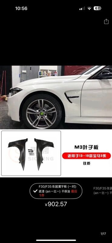 дом на калеса: Крепление крыла Переднее правое BMW, 2013 г., Новый, Аналог