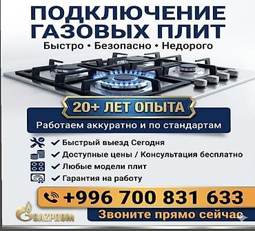 Техника и электроника: ⭐ ПОДКЛЮЧЕНИЕ И РЕМОНТ ГАЗОВЫХ ПЛИТ ⭐ ГАЗОВЩИК Профессиональный — 1