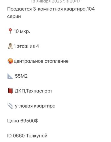 старый вокзал: 3 бөлмө, 54 кв. м, 104-серия, 1 кабат, Эски ремонт