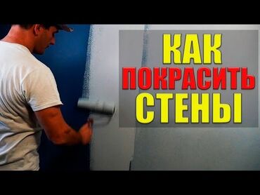 сдаю квартиру в токмаке: Покраска стен, Покраска потолков, На водной основе, Больше 6 лет опыта