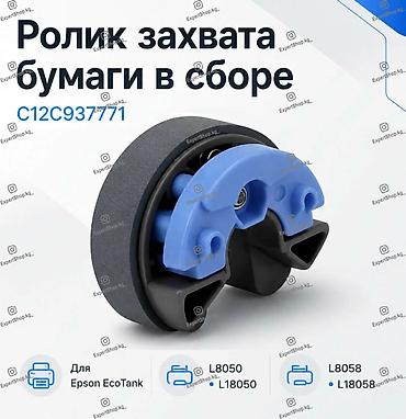 Ролик захвата бумаги C12C937771 - предназначен для установки в