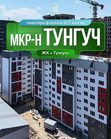 в тунгуче: 2 комнаты, 75 м², Тунгуч мкр Элитка, 6 этаж, ПСО (под самоотделку) — 1