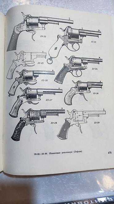 Другие книги и журналы: Ручное огнестрельное оружие автор В.Е.Маркевич Револьверы и пистолеты — 10