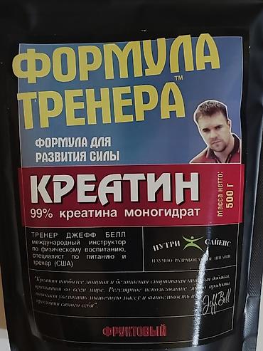 КРЕАТИН. ЭТО ОРГАНИЧЕСКОЕ СОЕДИНЕНИЕ ИЗ АМИНОКИСЛОТ КОТОРО