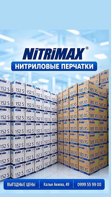 ПЕРЧАТКИ нитриловые - В упаковке: 50 пар - Материал: нитрил —