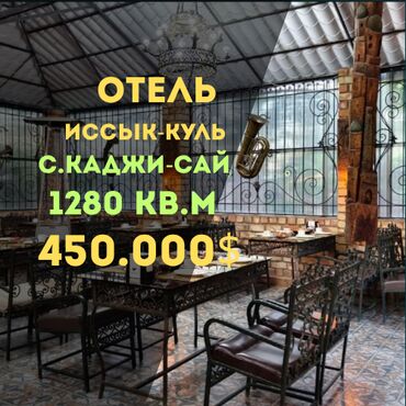 джалал абад дома: СРОЧНАЯ ПРОДАЖА Отель НА ИССЫК-КУЛЕ Адрес: с.Каджи-Сай, Участок