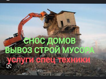 пена блок форма: Сносим домов Вывозим строительные мусоры Капаем котлованы быстро