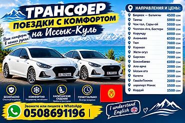 tiburon tuscany: Легковое авто, Пункт назначения: Аэропорт Манас, Количество мест: 4, Лицензия №: 01B012960 — 1