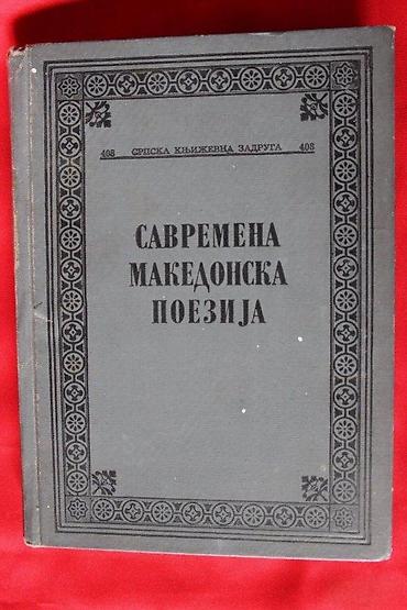 casio digitalni sat: SAVREMENA MAKEDONSKA POEZIJA | Savremena Makedonska PoezijaOčuvanost — 4