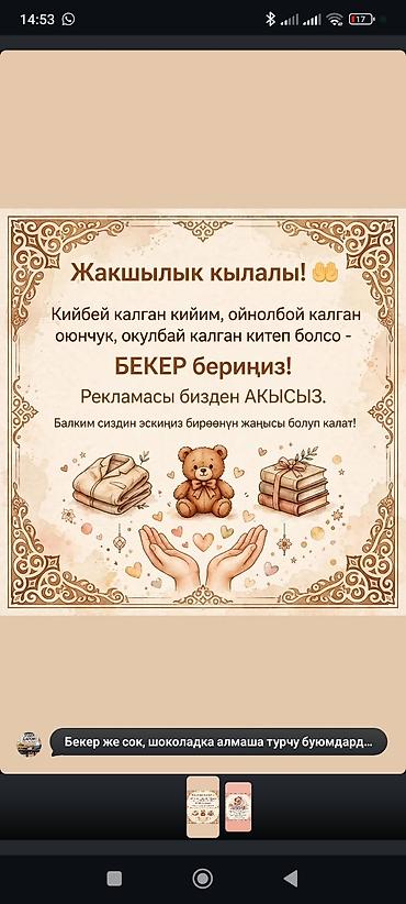 принимаю вещи: Благотворительная передача вещей: одежда, игрушки и книги бесплатно. 4 — 1
