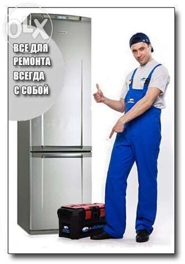 вода матор: Ремонт холодильников В Бишкеке. Стаж 20 лет Виктор. Выезд на дом