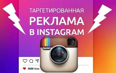 led экраны для наружной рекламы цена бишкек: Instagram, Facebook, Консультация, Разработка дизайна, Ведение страницы