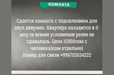 на год: 1 комната, Собственник, С подселением, С мебелью полностью