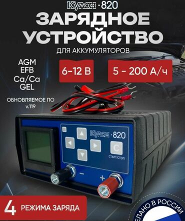 куплю аккумулятор 60 ампер: Зарядное устройство Кулон-820 v120, для АКБ большинства типов