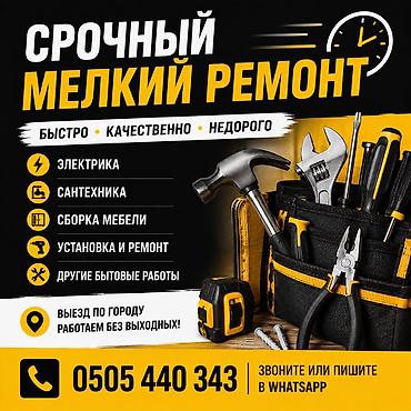 ремонт по вызову: Электрик | Установка счетчиков, Демонтаж электроприборов, Монтаж выключателей Больше 6 лет опыта — 1